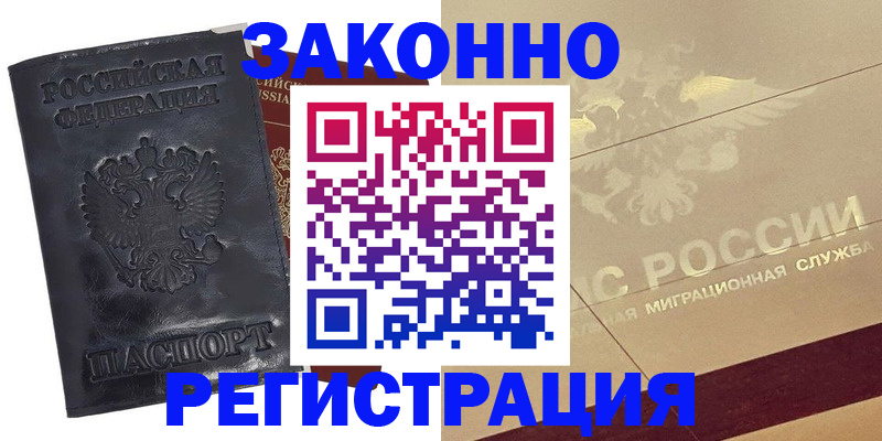 временная регистрация законно в Жирновске